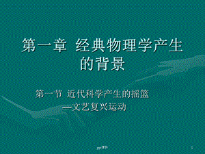 第篇力学发展史课件.ppt