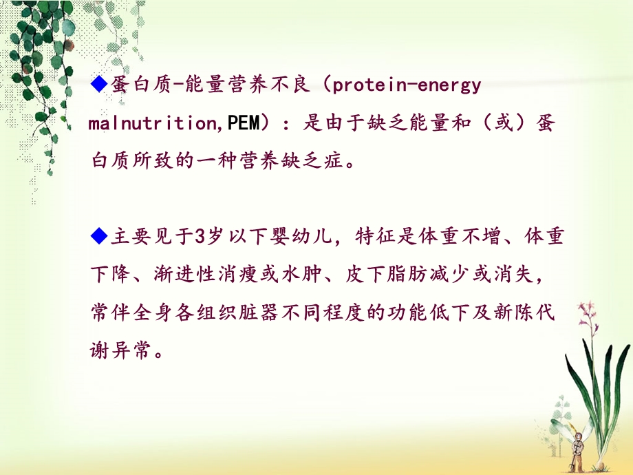 蛋白质热能营养不良课件.ppt_第2页