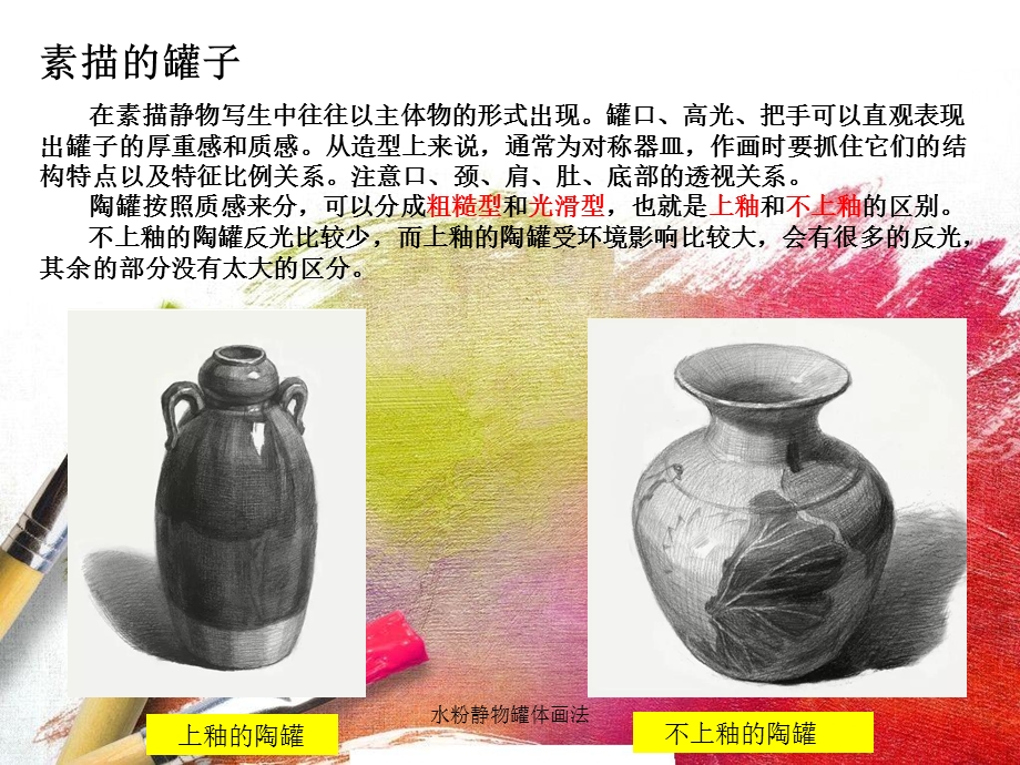 水粉静物罐体画法 课件.ppt_第2页