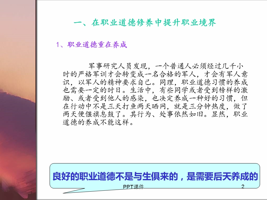 职业道德与法律第五课提升道德境界课件.ppt_第2页