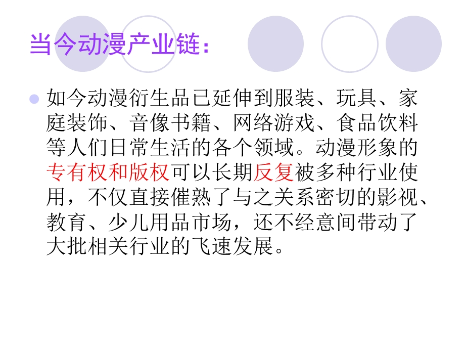 动漫衍生产品设计课件.ppt_第3页