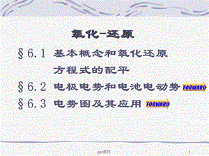 大学无机化学氧化 还原课件.ppt