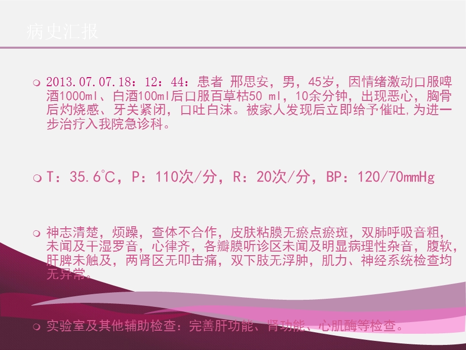 百草枯中毒护理查房课件.ppt_第3页