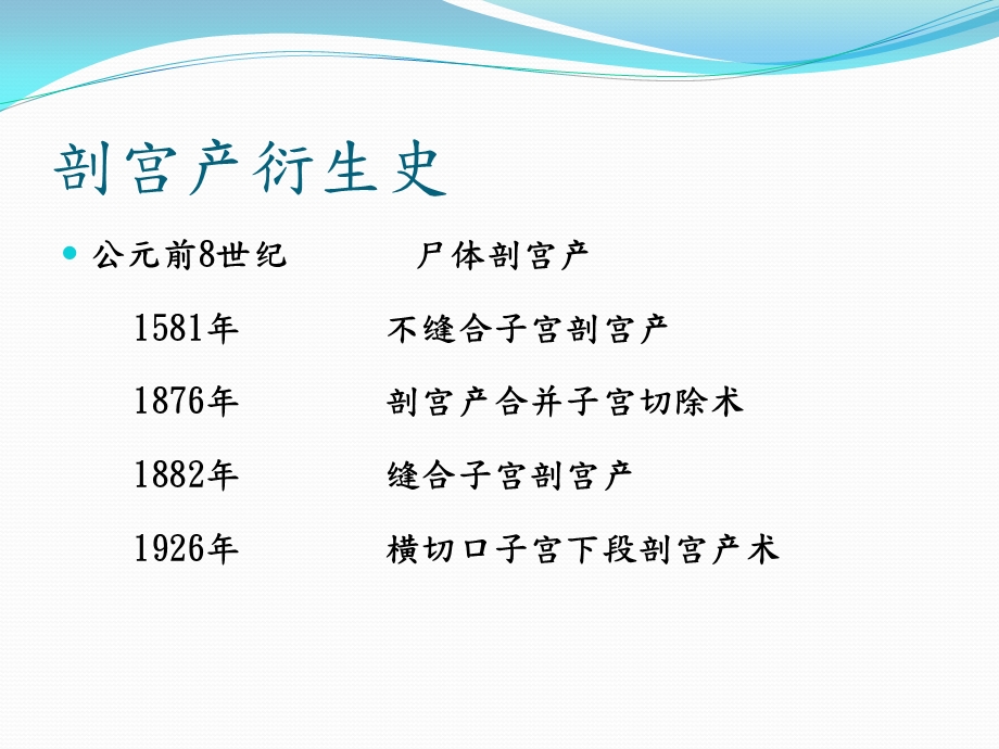 再次子宫下段剖宫产术护理查房课件.ppt_第3页