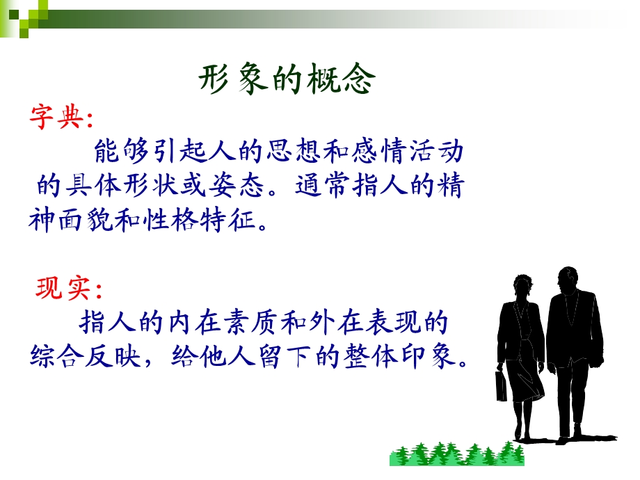 形象与气质精品课件.ppt_第2页