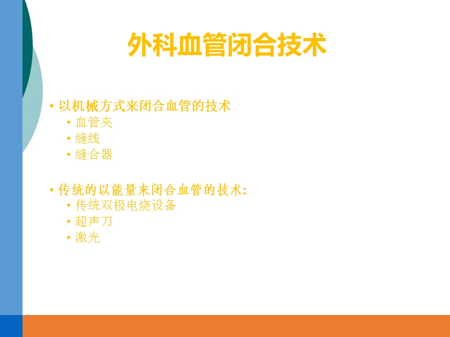 能量平台LigaSure的使用维护课件.ppt_第3页