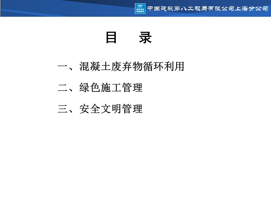 混凝土废弃物循环利用课件.pptx_第2页