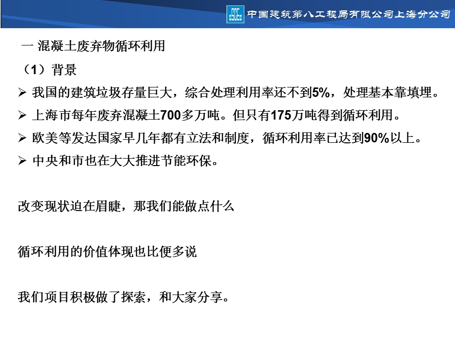 混凝土废弃物循环利用课件.pptx_第3页