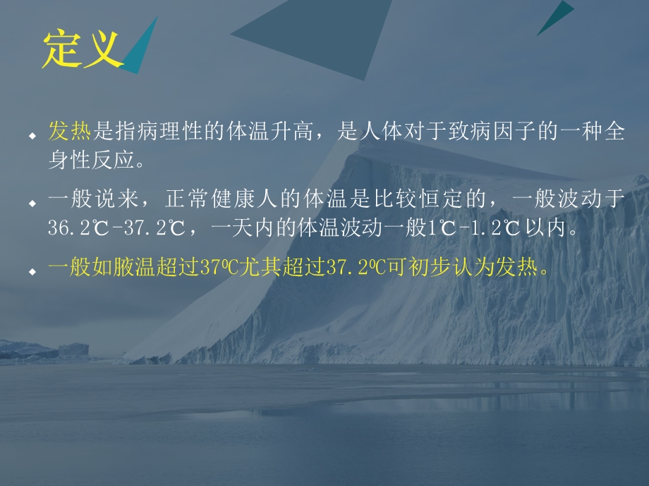 发热的鉴别诊断【急诊科】课件.ppt_第2页