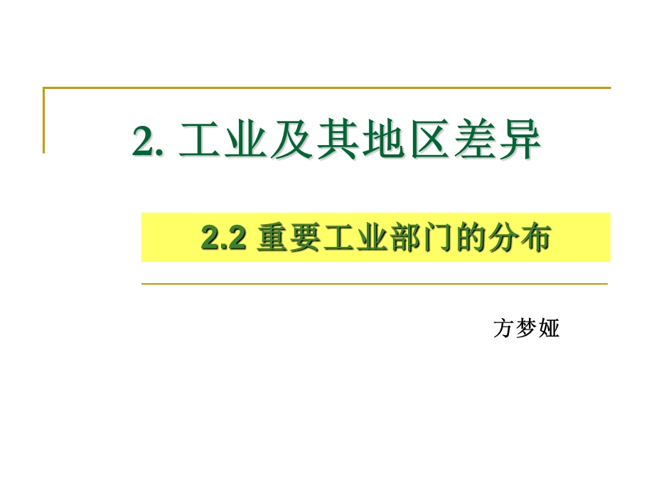 重要工业部门的分布课件.ppt_第1页