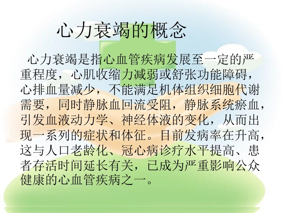 心力衰竭患者的自我管理课件.ppt_第2页