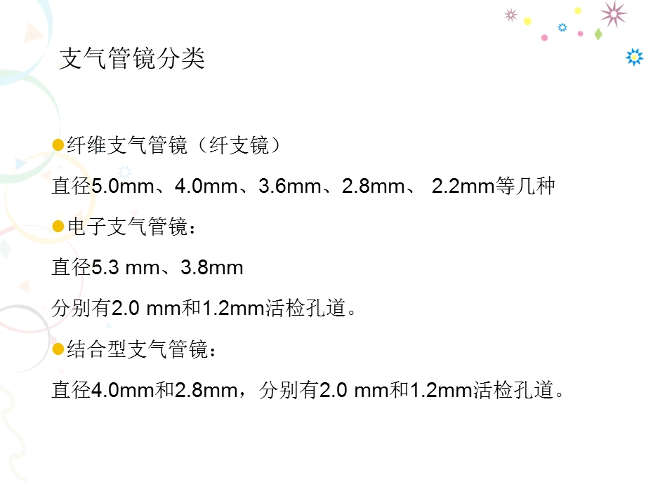 儿科支气管镜课件.ppt_第2页