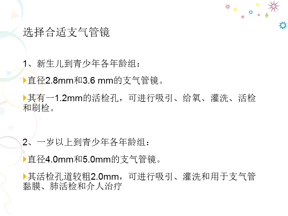 儿科支气管镜课件.ppt_第3页