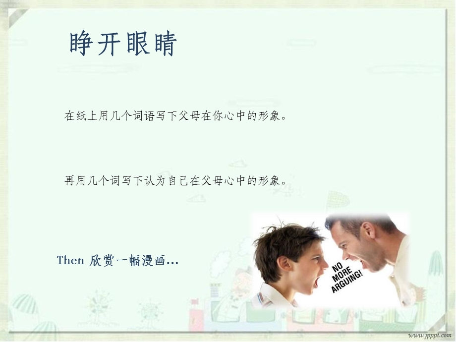 亲子关系PPT课件.ppt_第3页