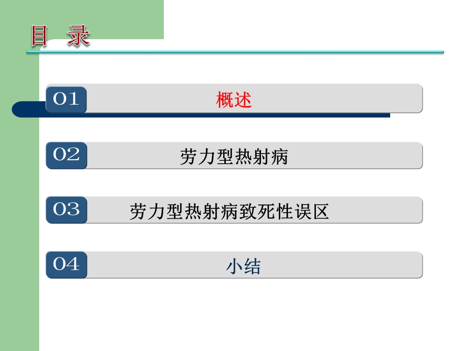 热射病救治概要课件.ppt_第2页