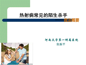 热射病救治概要课件.ppt