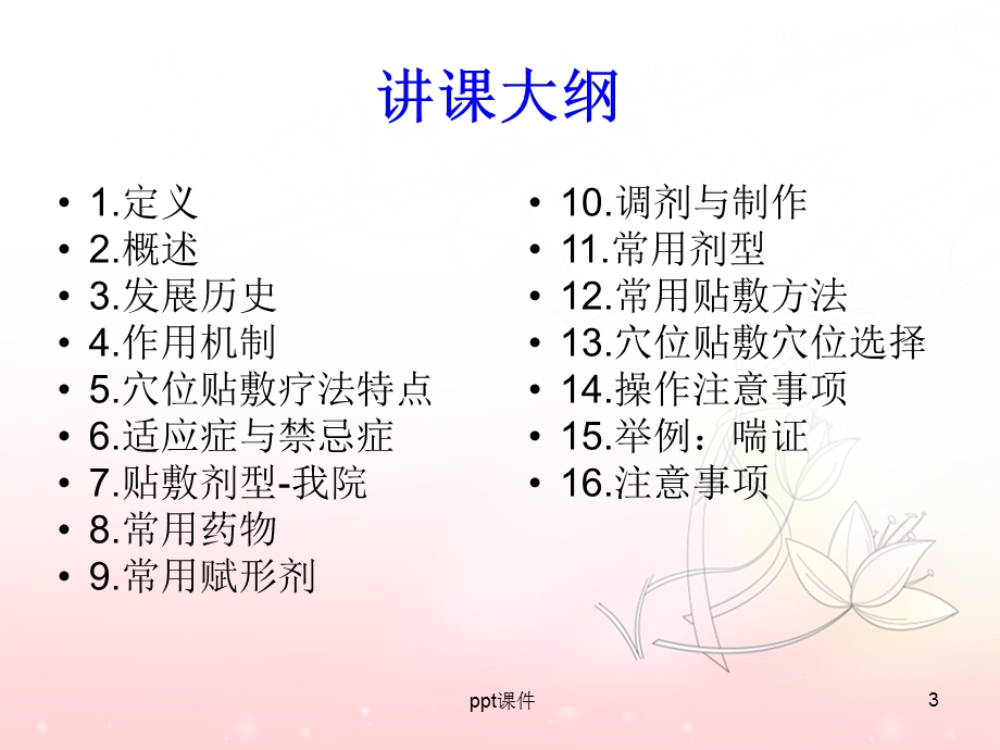 穴位贴敷中医培训课件.ppt_第3页