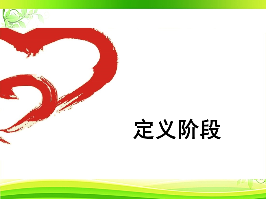 项目管理教程：项目的选择及管理课件.ppt_第1页