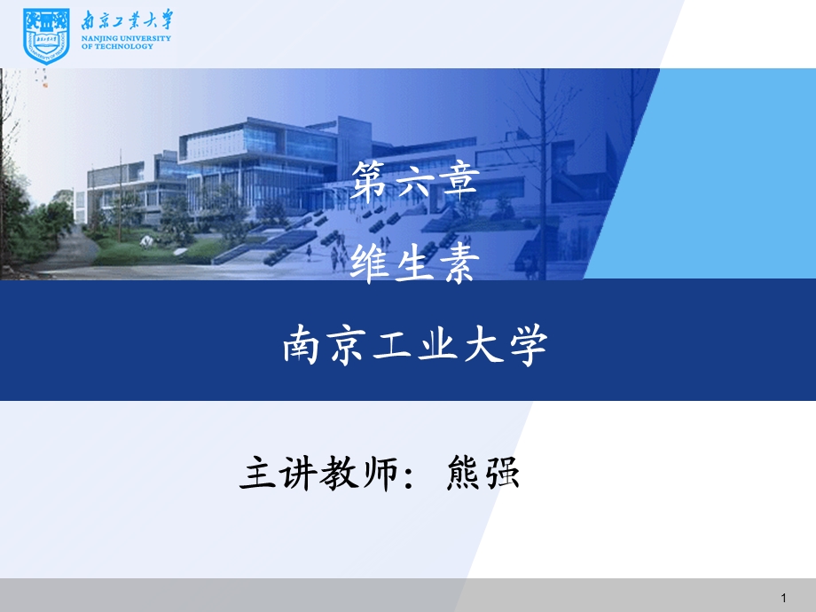 维生素课件.ppt_第1页