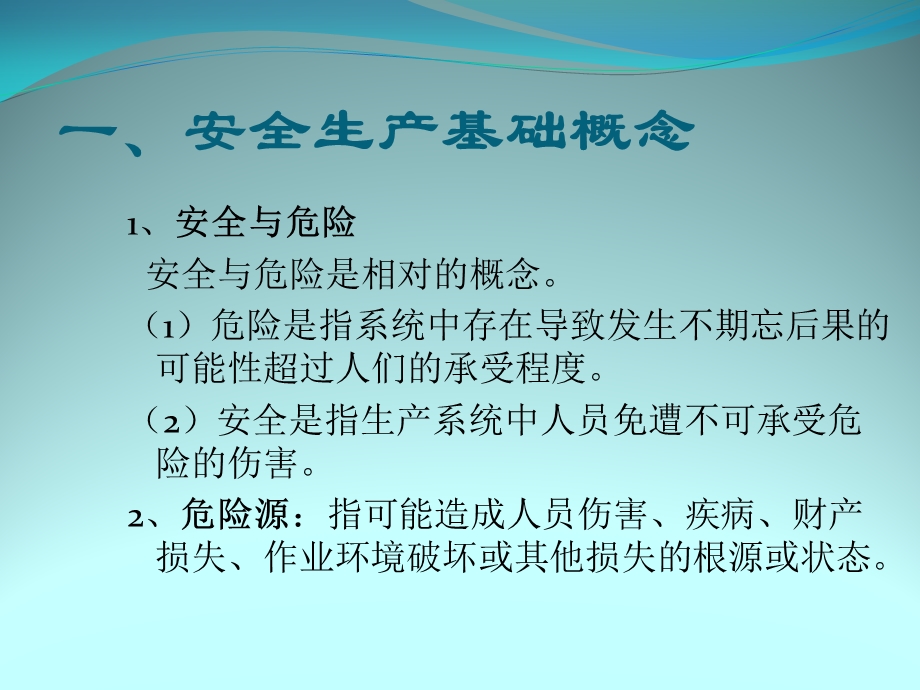 化工企业新员工安全教育培训课件.pptx_第3页