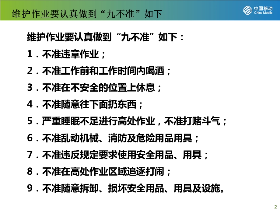 移动家庭宽带业务安装工艺规范课件.ppt_第2页