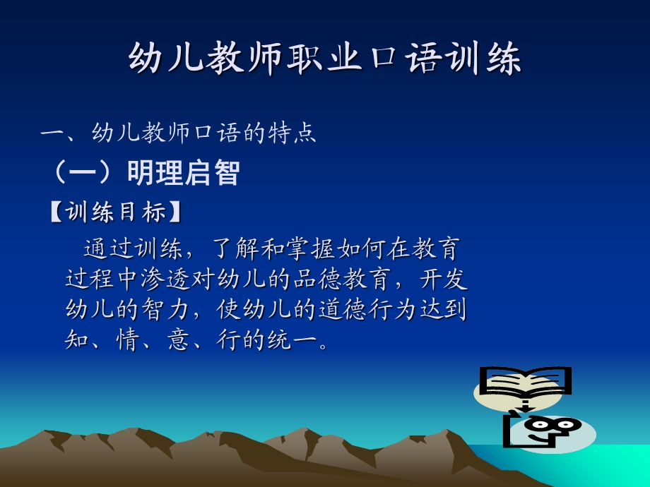 幼儿教师口语 课件.ppt_第1页