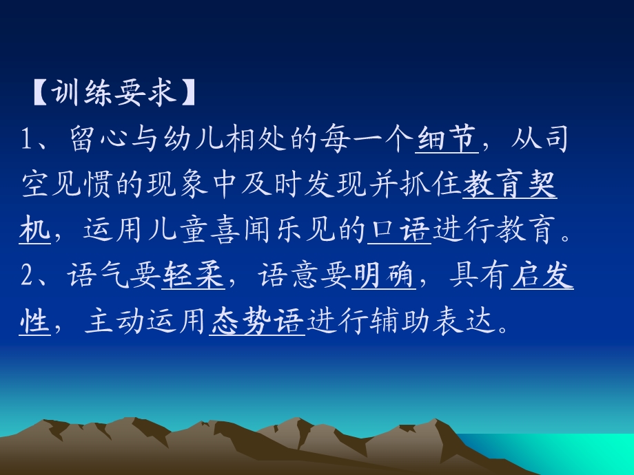 幼儿教师口语 课件.ppt_第2页