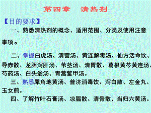 新清热剂ppt课件.ppt