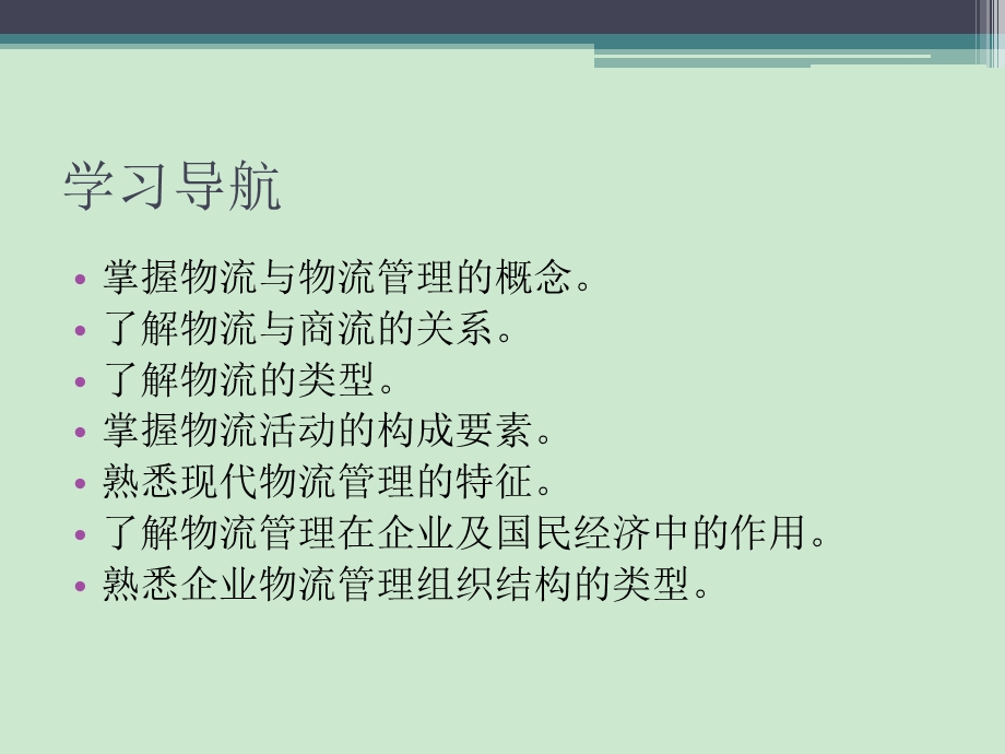 物流管理 课件.ppt_第3页