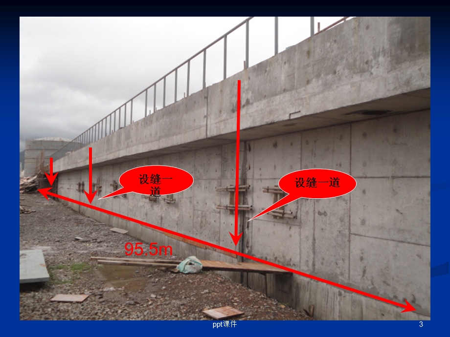 水池施工注意事项课件.ppt_第3页