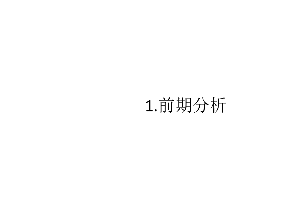 工业园区规划设计要点研究 课件.ppt_第2页