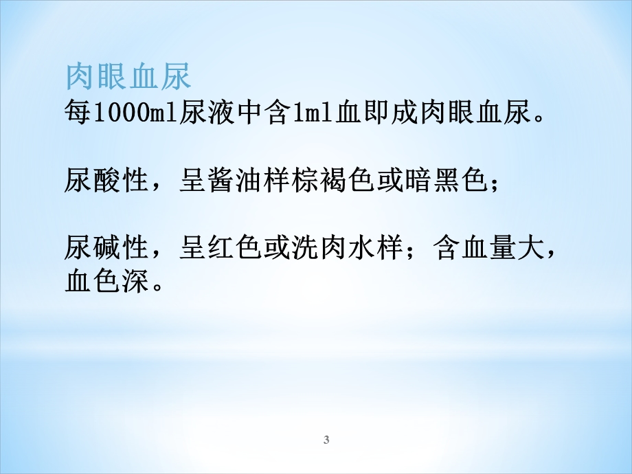 血尿的鉴别诊断 课件.ppt_第3页