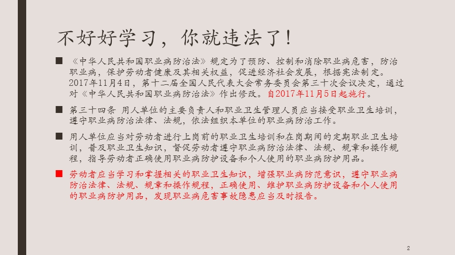 职业卫生管理课件.ppt_第2页