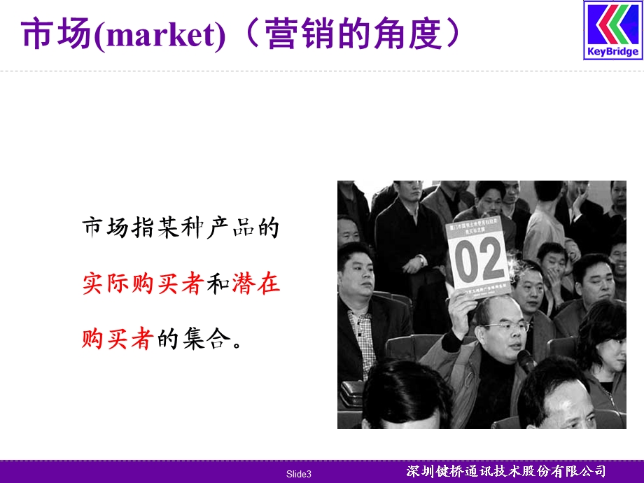 经典 企业营销管理课件.ppt_第3页