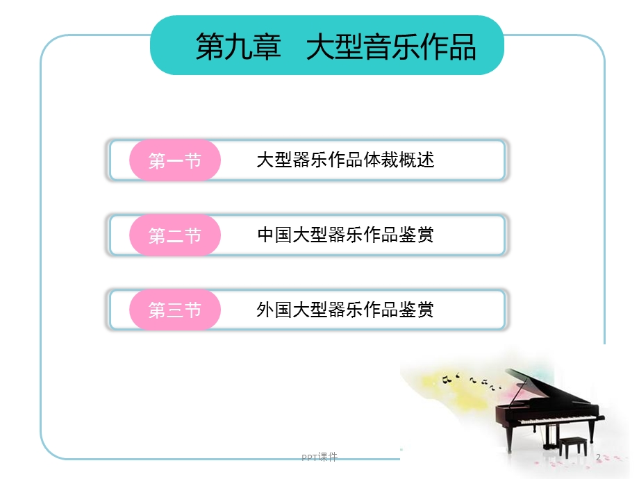 音乐鉴赏课件.ppt_第2页