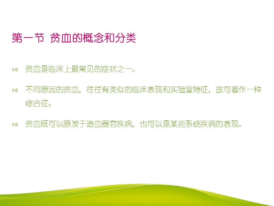 贫血概述课件.ppt_第2页