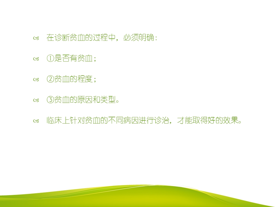 贫血概述课件.ppt_第3页