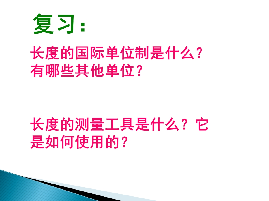 时间的测量及误差课件.ppt_第1页