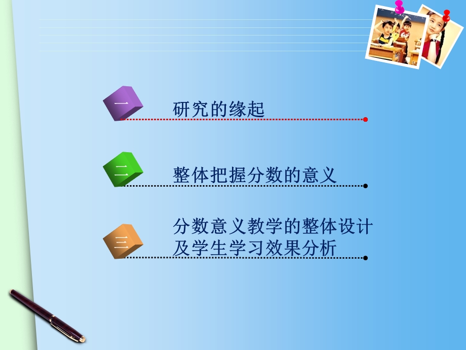 整体把握分数意义教学课件.ppt_第3页