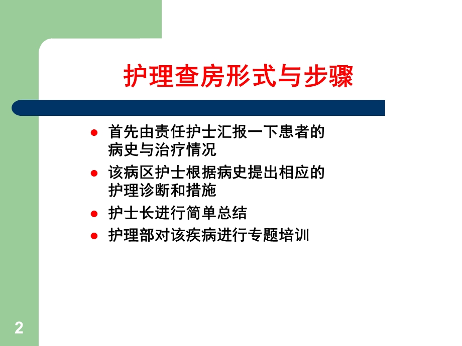 蜂窝组织炎护理查房课件.ppt_第2页