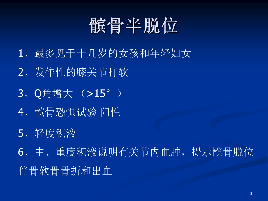 膝关节疼痛的诊断课件.ppt_第3页