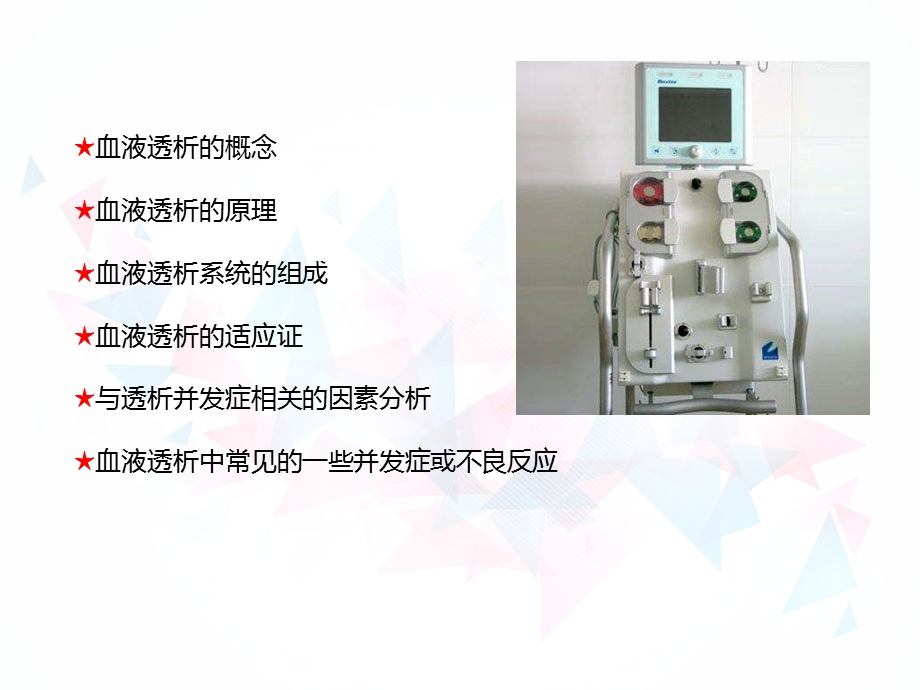 血液透析业务学习课件.ppt_第3页