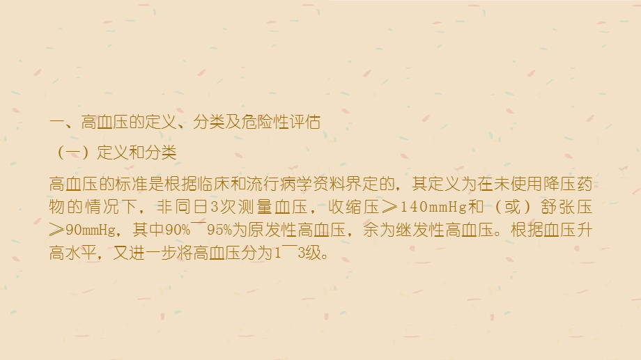 高血压病人围手术期管理课件.ppt_第3页