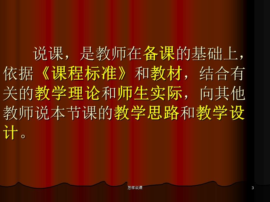 怎样说课 课件.ppt_第3页