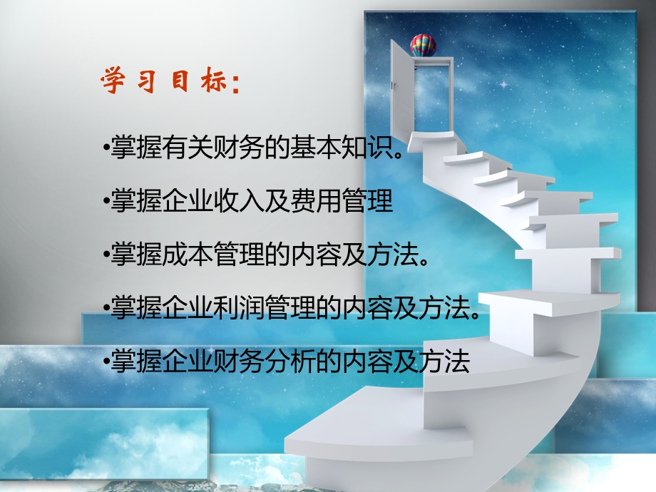 汽车维修企业财务管理课件.ppt_第2页