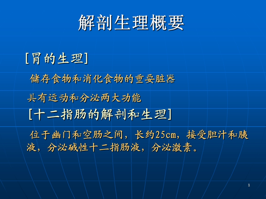 胃十二指肠溃疡病人的护理课件.ppt_第1页