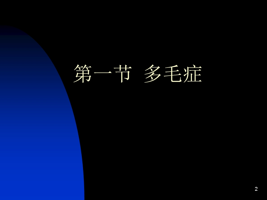 激光脱毛课件.ppt_第2页