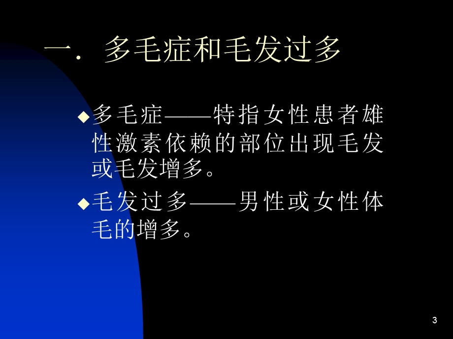 激光脱毛课件.ppt_第3页