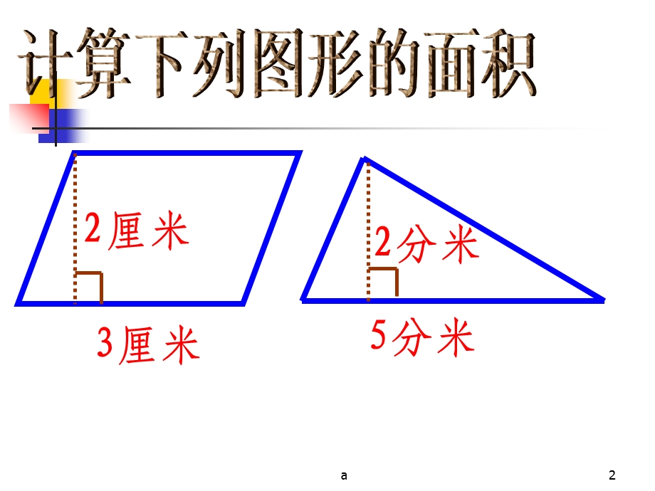 梯形面积计算公式的推导大全课件.ppt_第2页