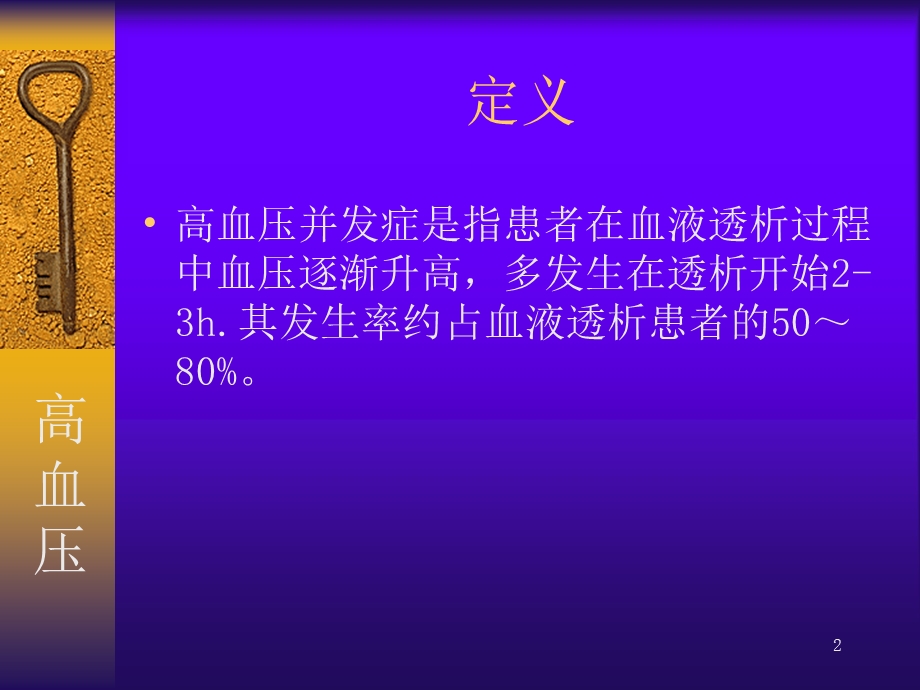 常见并发症课件.ppt_第2页